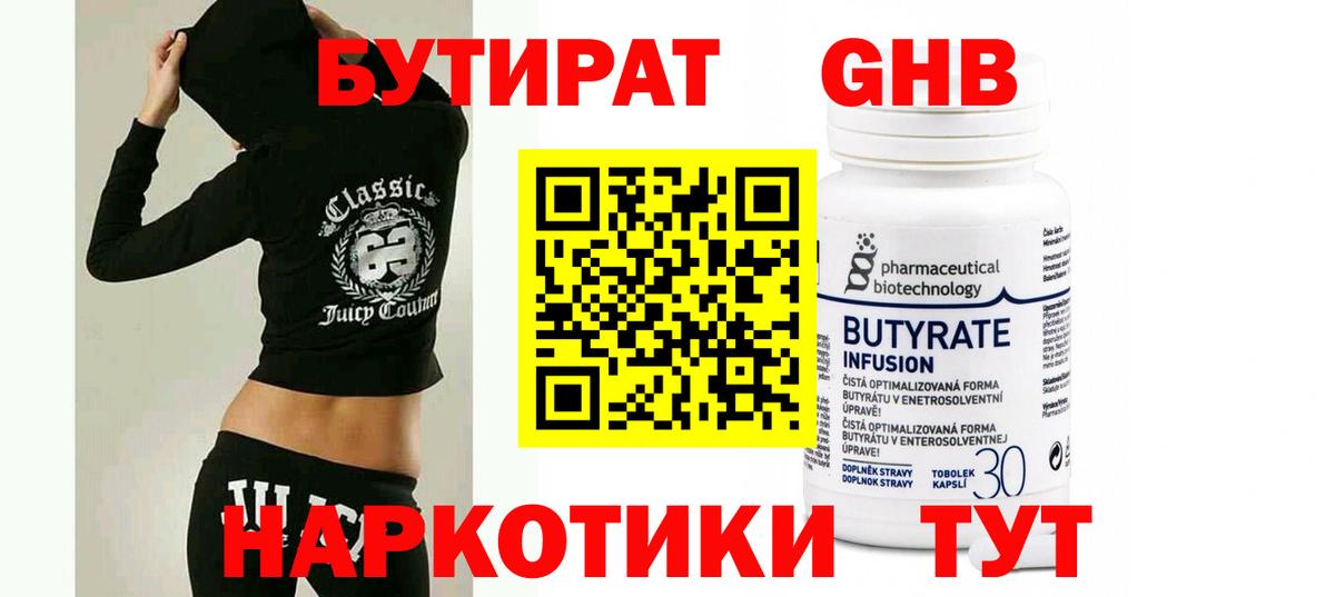 БУТИРАТ BDO 33% Сатка