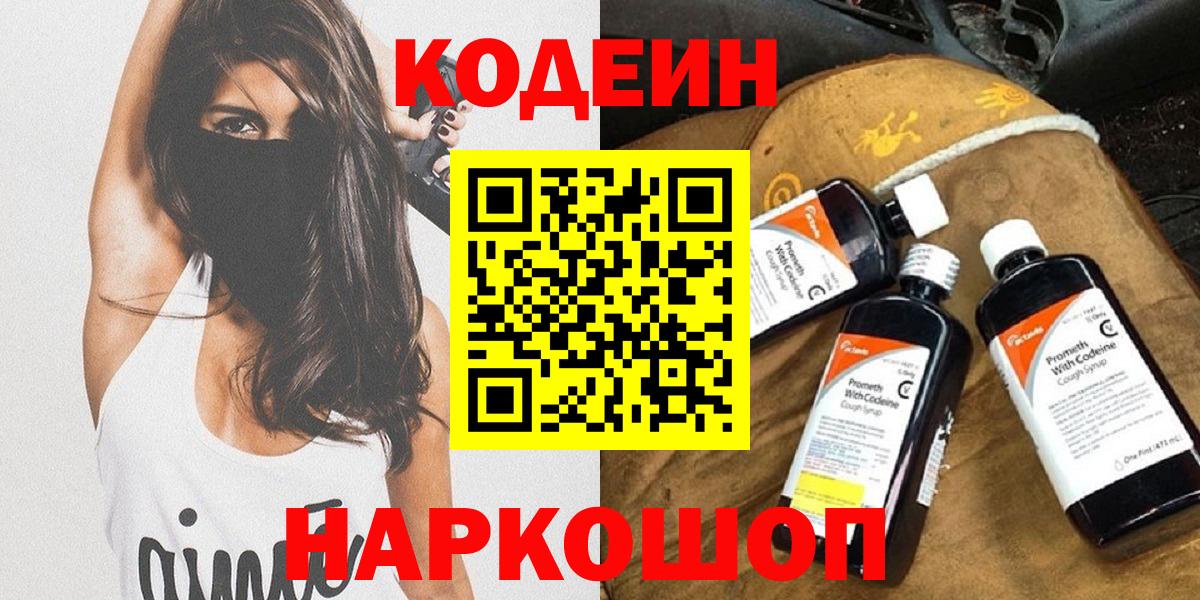 Кодеиновый сироп Lean Purple Drank  Кодеиновый сироп Lean напиток Lean (лин)  Сатка  Вход с VPN 