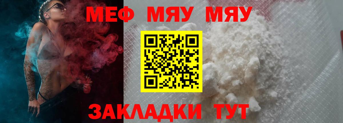 Мефедрон кристаллы  МЕФ  где купить   МЕФ мяу мяу  Вход с VPN  Сатка 