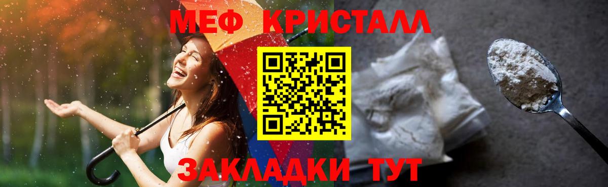 Меф  Сатка