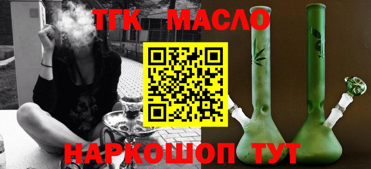 ТГК гашишное масло Сатка